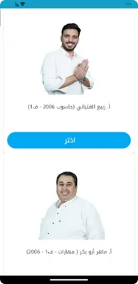 الماهر android App screenshot 1