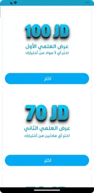 الماهر android App screenshot 2